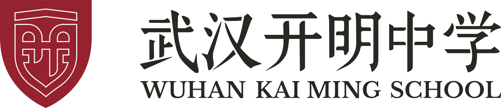 武汉开明中学 Wuhan Kaiming School